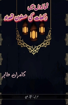 Paperback NamazoN mein Rakaat ki masnoon t'adaad: (The Sunnah's recommended number of rak'ahs in prayers) [Urdu] Book