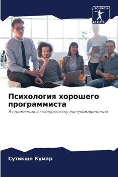 Paperback Психология хорошего про& [Russian] Book