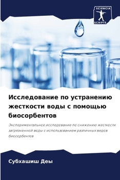 Paperback Исследование по устране& [Russian] Book