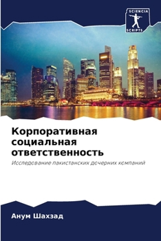 Paperback Корпоративная социальн&# [Russian] Book