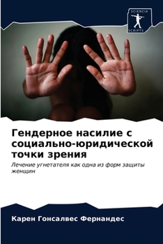 Гендерное насилие с ...