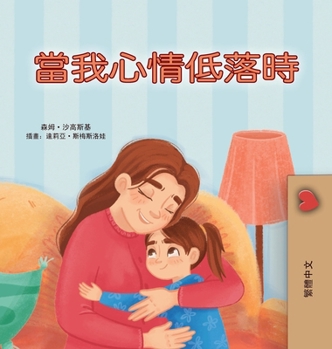 When I am Gloomy (Chinese Traditional Children's Book) (Chinese Traditional Bedtime Collection) (Chinese Edition)