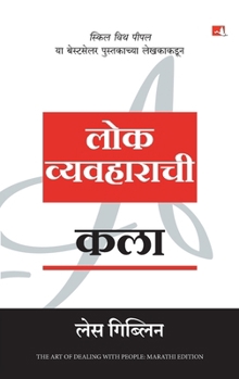 Paperback The Art of Dealing With People [Marathi] Book
