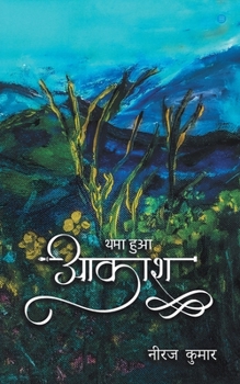 Paperback Thamaa hua Aakash Book