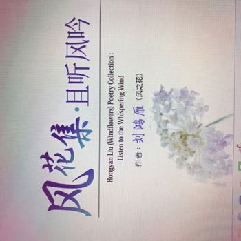 Paperback Listen to the Whispering Wind : Hong Liu's Poem Collection Book