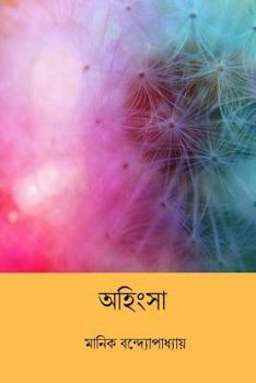 Paperback Ahimsa ( Bengali Edition ) [Bengali] Book
