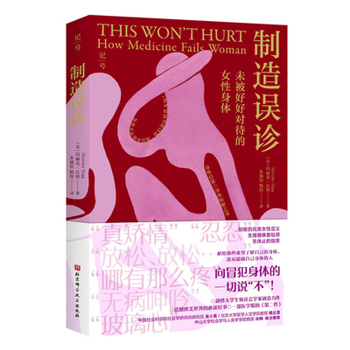 Paperback Creating Misdiagnosis: The Under-Treated Female Body [Chinese] Book