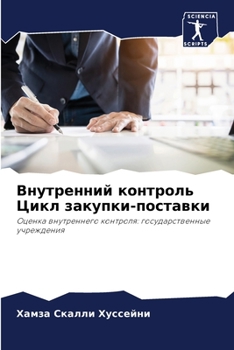 Paperback Внутренний контроль Цик& [Russian] Book
