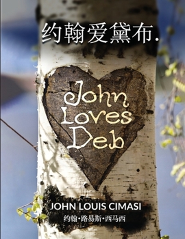 Paperback John Loves Deb: Simplified Chinese Tranlation Book