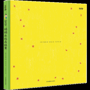 Hardcover Baby, Mom Will Always Be Here. [Chinese] Book