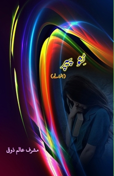 Paperback Tissue Paper: (Short Stories) [Urdu] Book