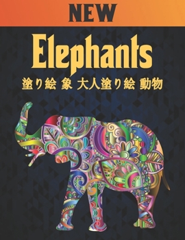 Paperback Elephants 塗り絵 象 大人塗り絵 動物: 塗り絵 象 ぬ| Book