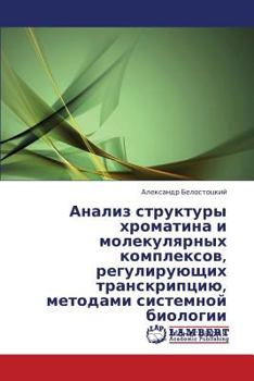 Paperback Analiz Struktury Khromatina I Transkriptsionnykh Kompleksov [Russian] Book