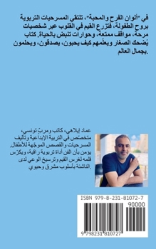 Paperback ألوان الفرح والمحبة: 10 مسر [Arabic] Book