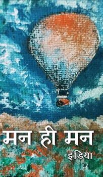 Hardcover Maan he maan [Hindi] Book