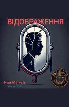 Paperback Відображення [Ukrainian] Book