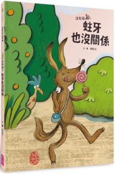 Hardcover Hairless Chicken 3: It's Ok to Have Cavities [Chinese] Book