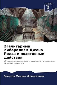 Paperback Эгалитарный либерализм & [Russian] Book