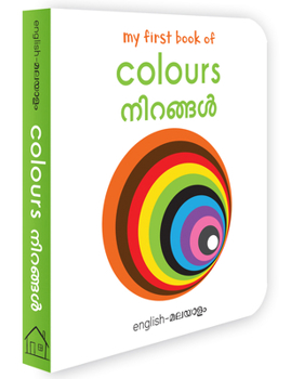 Board book My First Book of Colors (English - Malayalam): Nirangal [Malayalam] Book