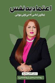 Hardcover اعتماد به نفس زیباترین لب [Persian] Book
