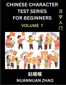 Chinese Character Test Series for Beginners (Part 7)- Simple Chinese Puzzles for Beginners to Intermediate Level Students, Test Series to Fast Learn ... Easy Lessons, Answers (Chinese Edition)