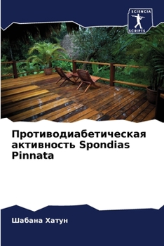 Paperback Противодиабетическая а&# [Russian] Book