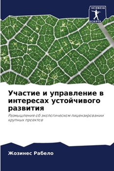 Paperback Участие и управление в ин [Russian] Book
