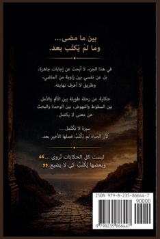 Paperback سيرة لا تكتمل [Arabic] Book
