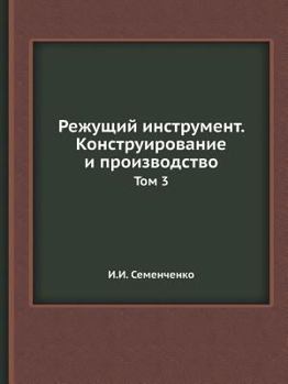 Paperback Режущий инструмент. Конс [Russian] Book