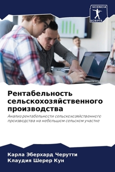 Paperback Рентабельность сельско&# [Russian] Book