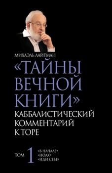 Paperback &#1058;&#1040;&#1049;&#1053;&#1067; &#1042;&#1045;&#1063;&#1053;&#1054;&#1049; &#1050;&#1053;&#1048;&#1043;&#1048;. &#1058;&#1086;&#1084; 1 [Russian] Book