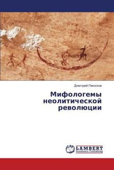 Paperback Mifologemy Neoliticheskoy Revolyutsii [Russian] Book
