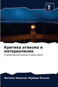 Paperback Критика атеизма и матери [Russian] Book