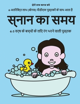 Paperback 4-5 &#2357;&#2352;&#2381;&#2359; &#2325;&#2375; &#2348;&#2330;&#2381;&#2330;&#2379;&#2306; &#2325;&#2375; &#2354;&#2367;&#2319; &#2352;&#2306;&#2327; [Hindi] Book