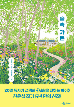 The Garden in the Forest
