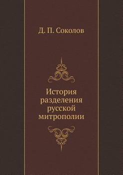 Paperback История разделения русс& [Russian] Book