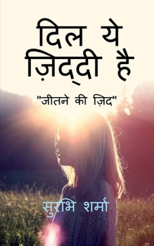 Paperback Dil ye ziddi hai / &#2342;&#2367;&#2354; &#2351;&#2375; &#2395;&#2367;&#2342;&#2381;&#2342;&#2368; &#2361;&#2376; [Hindi] Book