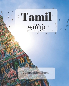Tamil Composition Book: a college ruled notebook for your exercises, assignments and notes