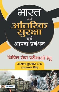 Paperback Bharat Ki Aantarik Suraksha Evam Aapda Prabandhan [Hindi] Book