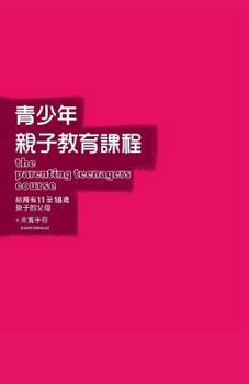 Paperback The Parenting Teenagers Course Guest Manual Traditional Chinese Edition [Chinese] Book