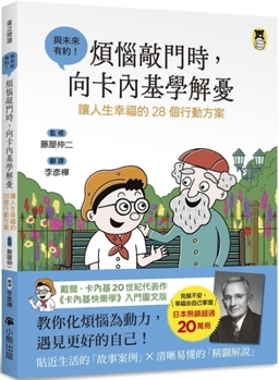 Paperback When Troubles Knock on the Door, Learn from Carnegie: How to Make Life Happy [Chinese] Book
