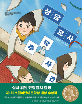 Paperback The Fall of Counseling Robot Case [Korean] Book