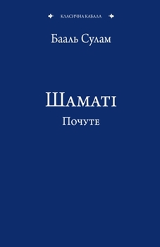Paperback Шаматі Почуте [Ukrainian] Book