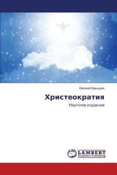 Paperback Khristeokratiya [Russian] Book