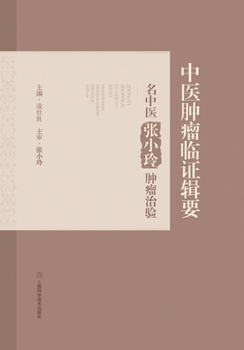 A Collection of Clinical Practice of Tumors in Traditional Chinese Medicine--Experience of Tumors Treated by the Famous Traditional Chinese Medicine Practitioner Zhang Xiaoling(Chinese Edition)