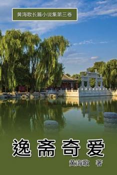 Paperback The Love of Three Sisters in Trilogy Three [Chinese] Book