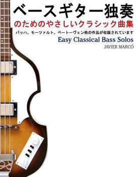 Paperback Easy Classical Bass Solos [Japanese] Book