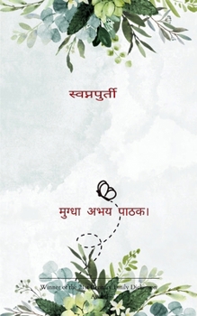Paperback स्वप्नपूर्ती [Hindi] Book
