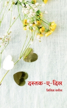 Paperback Dastak - E - Dil / &#2342;&#2360;&#2381;&#2340;&#2325; - &#2319; - &#2342;&#2367;&#2354; [Hindi] Book