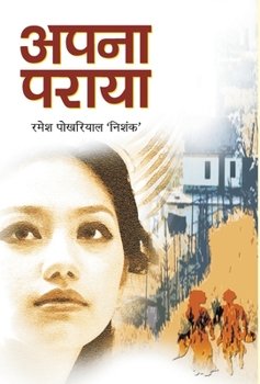 Hardcover Apana Paraya [Hindi] Book